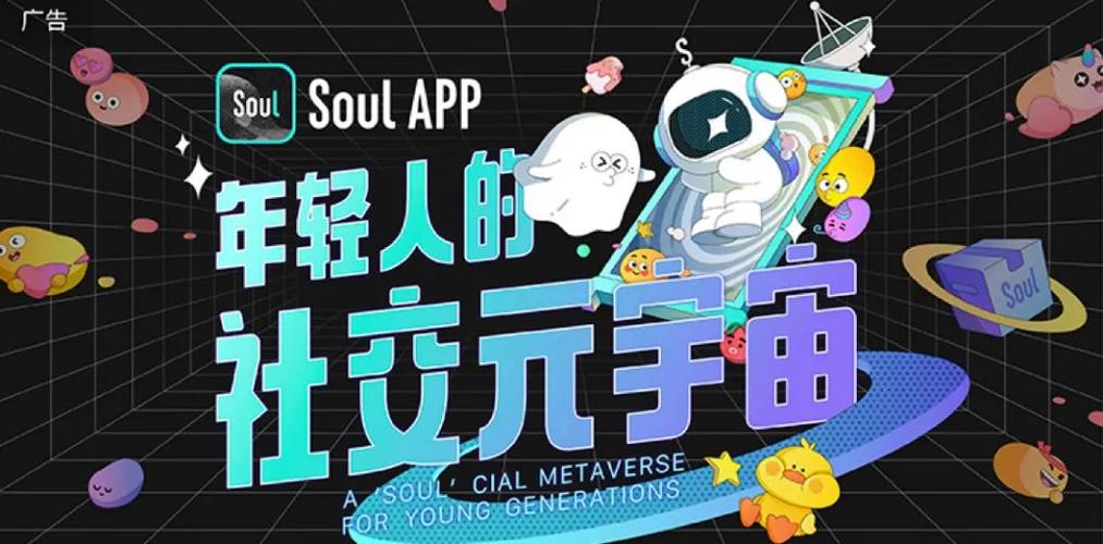 soul元宇宙
