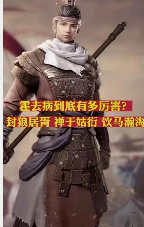 历史上霍去病的真正死因截图