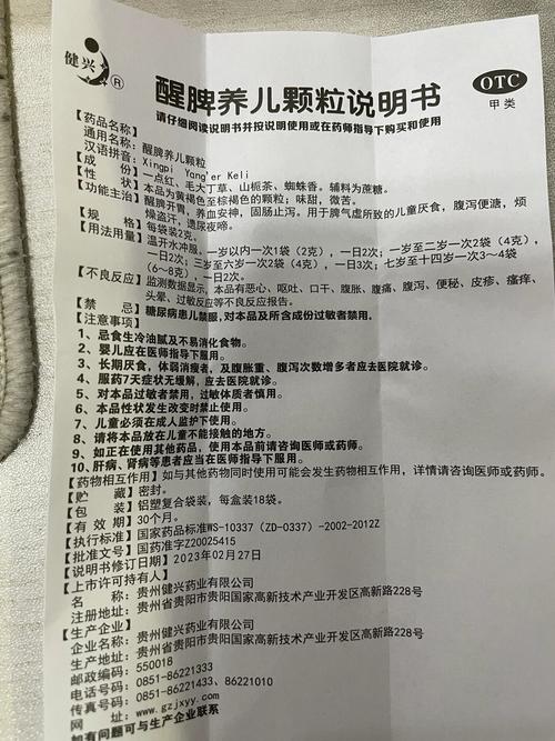 醒脾养儿颗粒6大禁忌