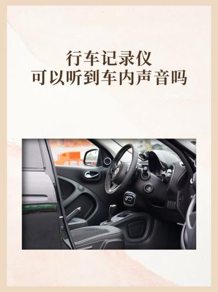 行车记录仪能记录车里的声音吗