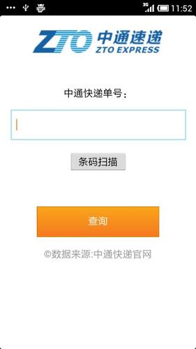 中通快递查询单号缩略图
