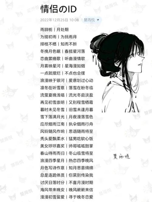 古风浪漫情侣网名截图