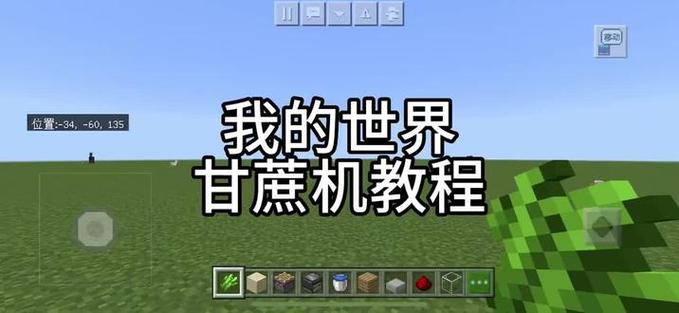 我的世界自动甘蔗机教程