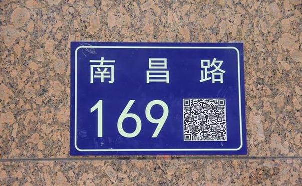 门牌号二维码截图
