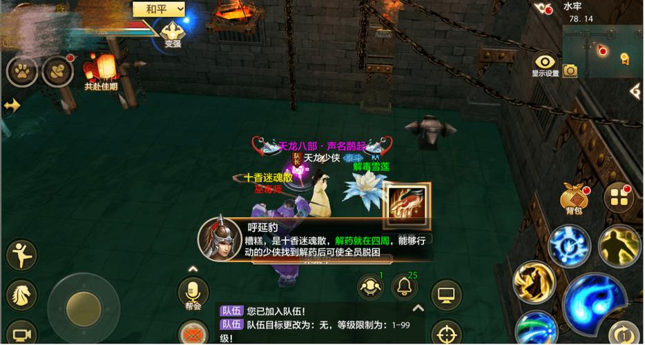 天龙八部水牢任务在哪接截图