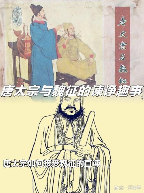 李世民和魏征的故事概括