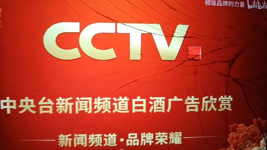中央电视台五粮液广告视频