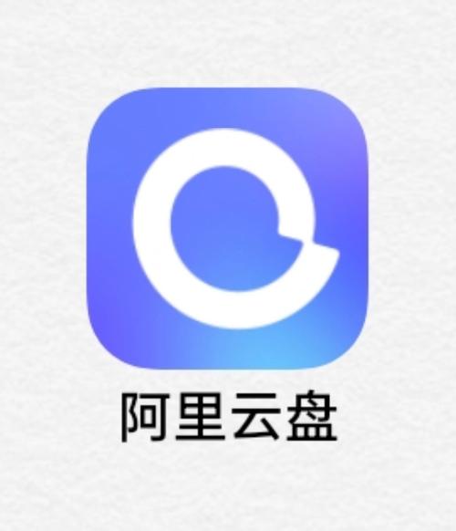 阿里云盘官网