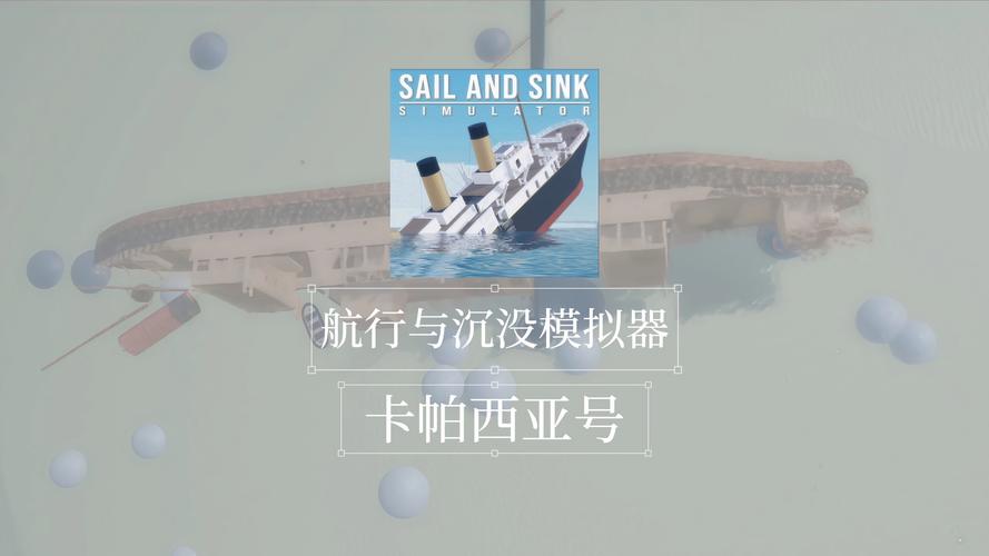 卡帕西亚号4d模拟器