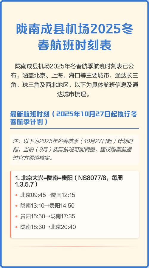 上海飞机到成县时刻表
