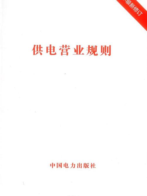供电局正式编制太难了图标