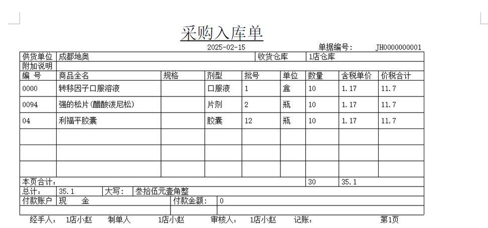 随货同行单打印设置截图