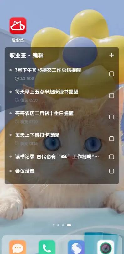 oppo待办事项提醒