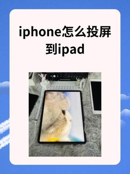 iphone可以投屏到ipad上吗