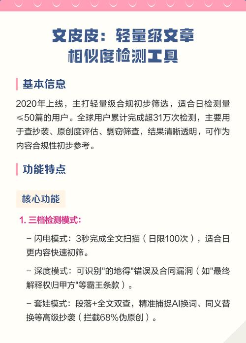 文皮皮检测工具
