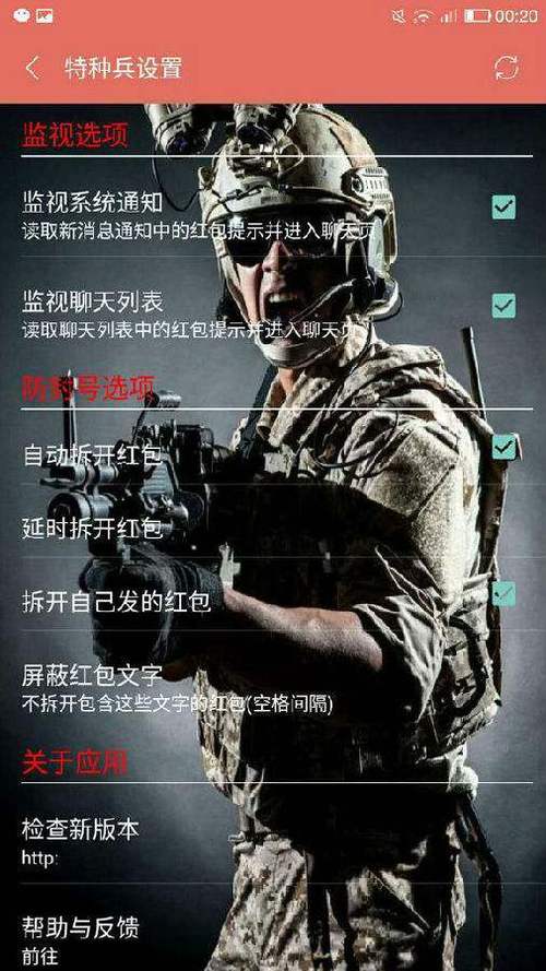 特种兵抢红包破解版截图