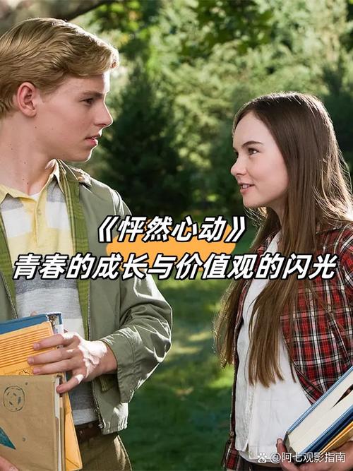 怦然心动下载电影天堂