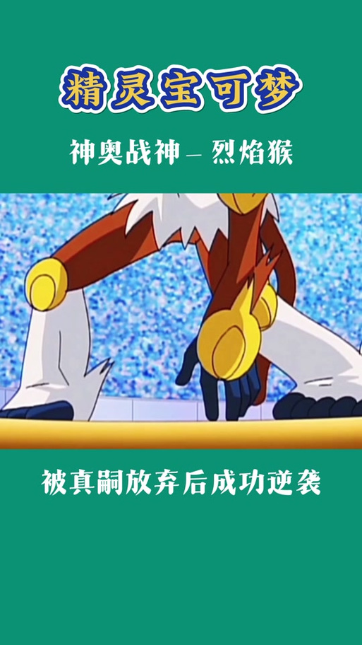 猛火猴几级进化