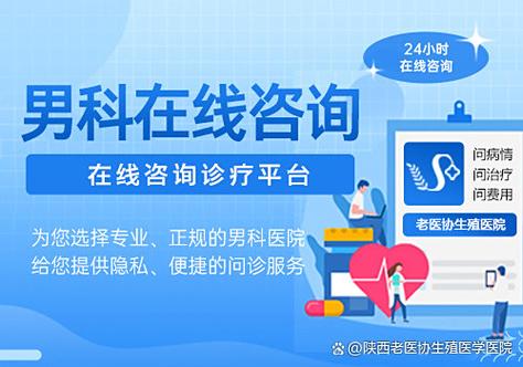 男科医院在线咨询免费咨询缩略图