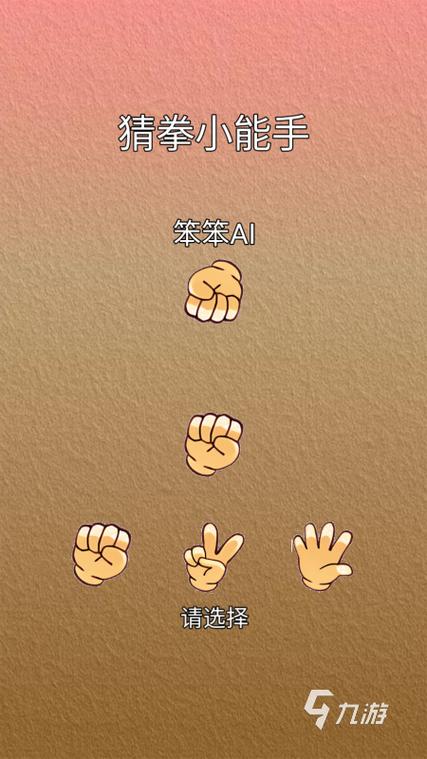 和猹玩猜拳游戏图标