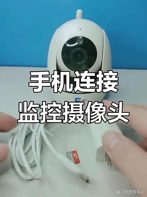 监控摄像头连接手机