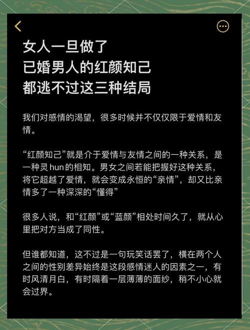 被已婚男人称为红颜知己