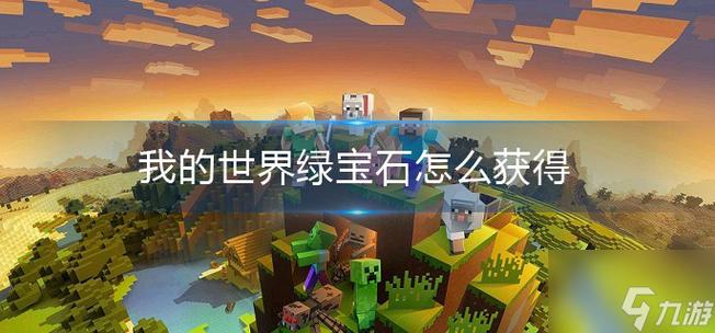我的世界怎么送绿宝石给好友