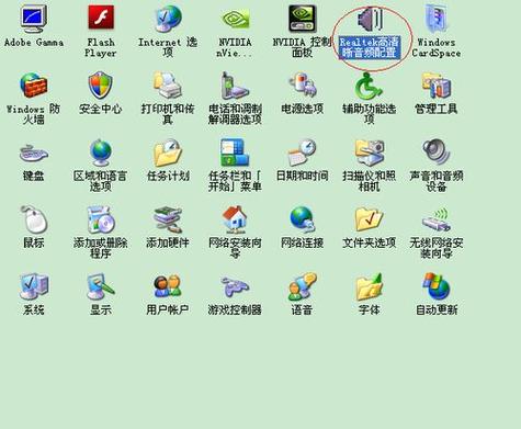微星realtek控制面板