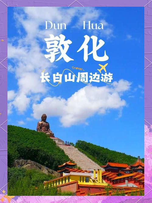 敦化市内招工