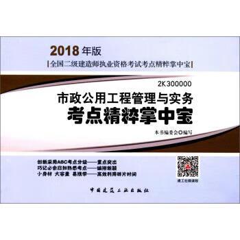 土木工程二级建造师