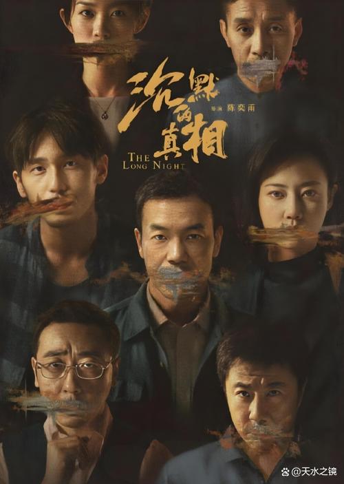 《沉默的真相》原著