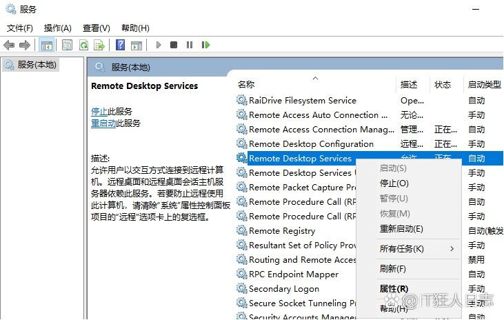 远程桌面输完密码闪退