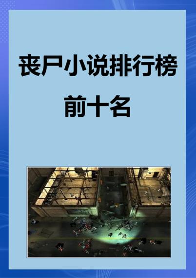 末日之丧尸帝王全本下载