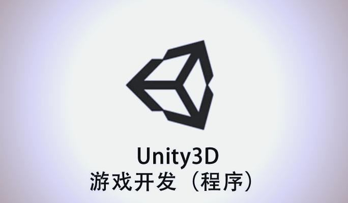 unity游戏制作软件