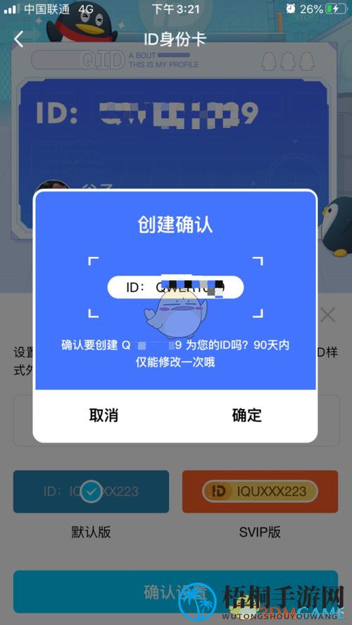 QQID设置有啥好处