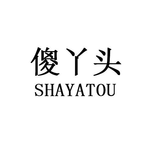 傻丫头官网