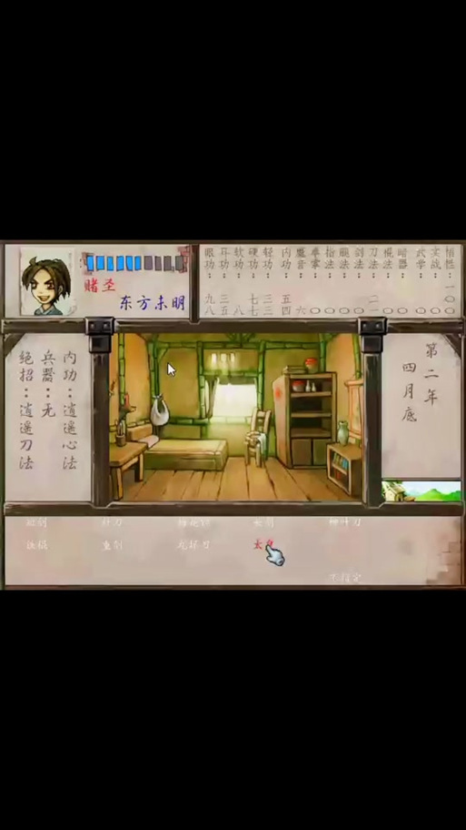 武林群侠传 会心一击截图