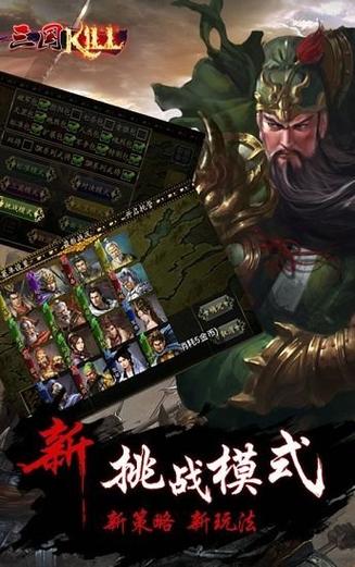 三国kill最新破解版缩略图