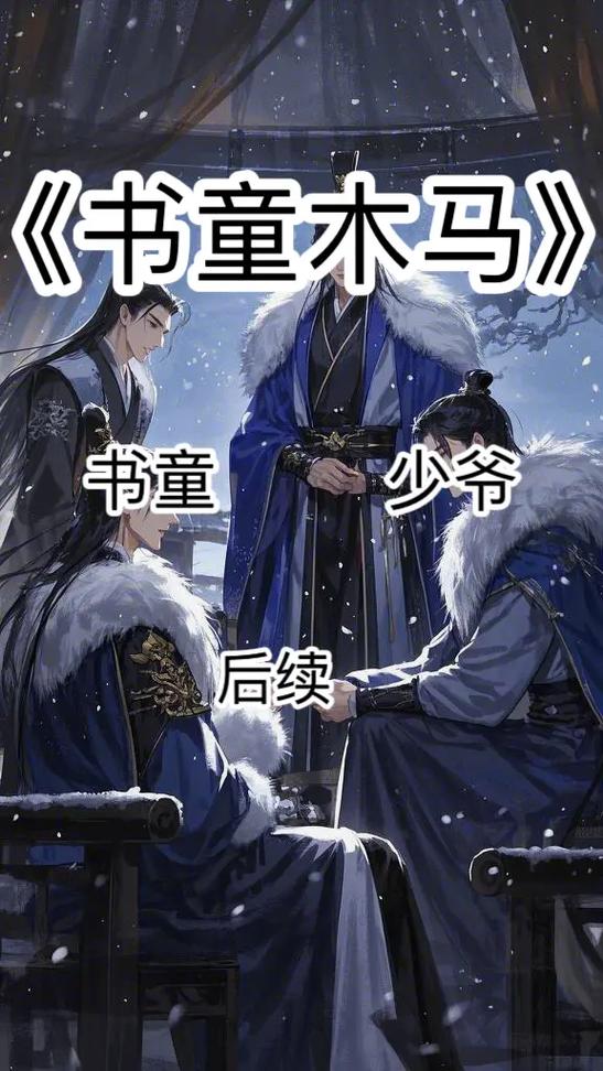当现耽男主穿到古言中txt图标