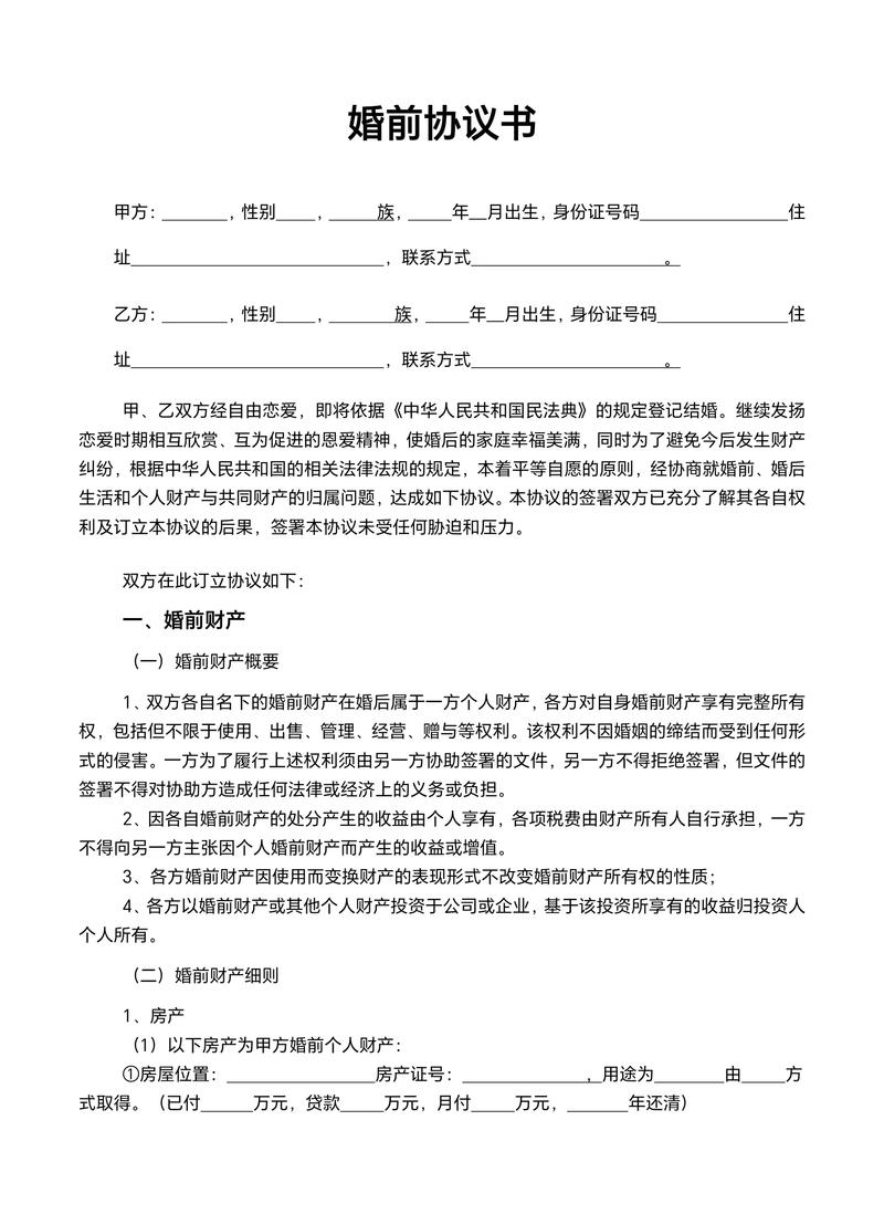 夫妻协议书怎么写合法有效截图