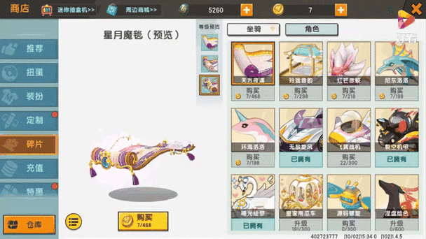 迷你世界星月魔毯