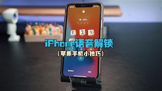 语音解锁iphone