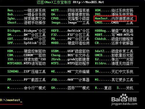 如何修复memtest的错误