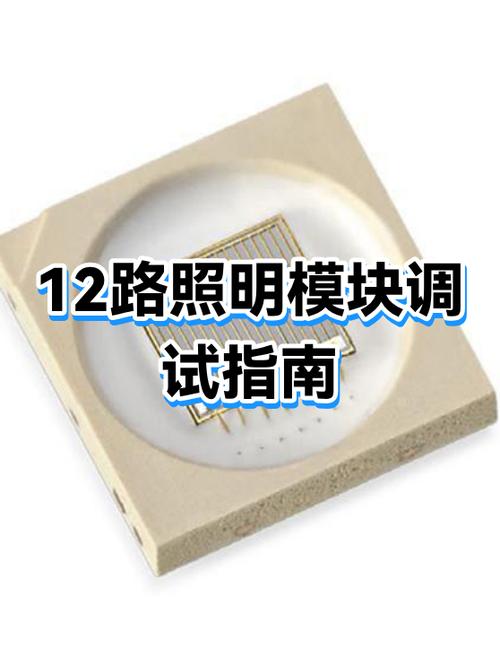 12路智能照明控制模块调试