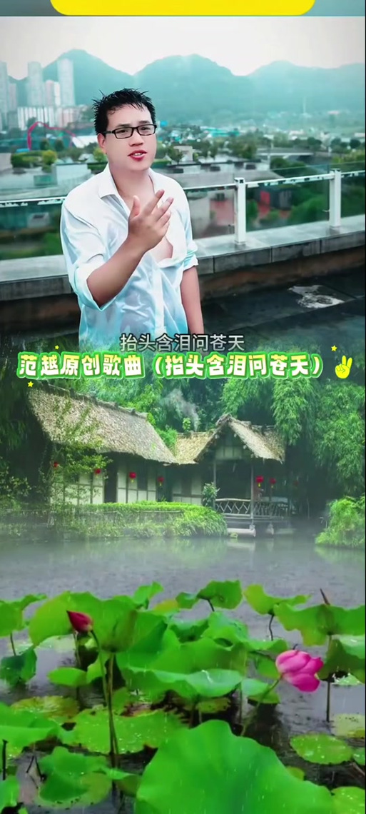 《含泪问苍天》原唱