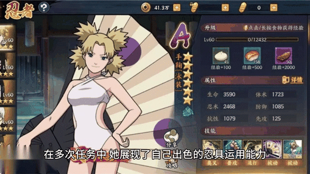 火影训练师天天攻略截图