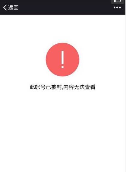 封号了朋友圈会怎样