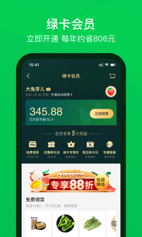叮咚买菜为什么有退款