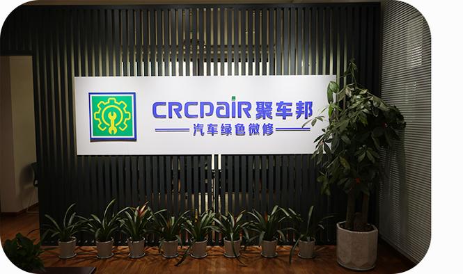 聚车邦