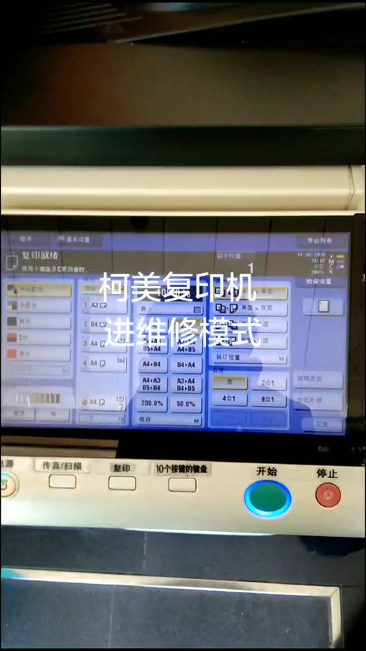 柯美维修模式密码图标